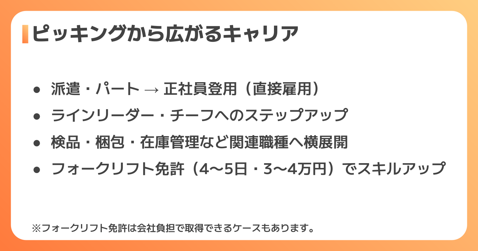 ピッキングからの女性キャリアパス