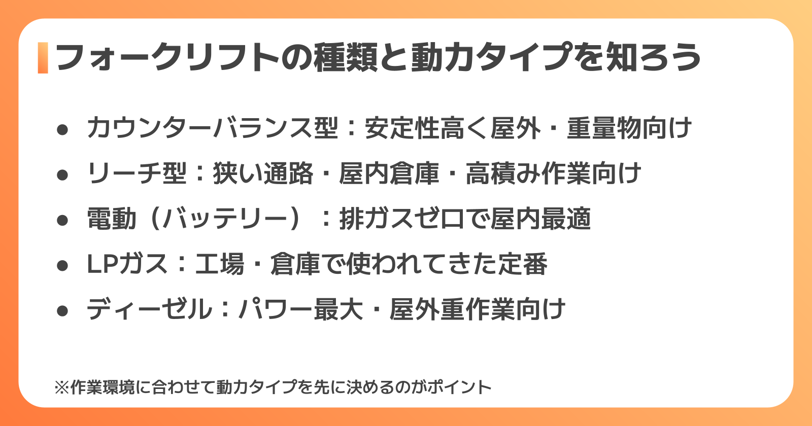 フォークリフトの種類と動力タイプ