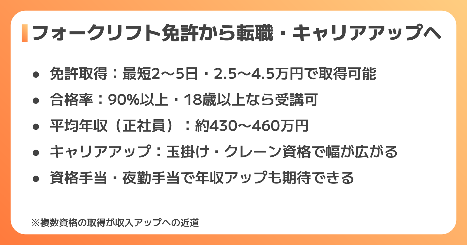 フォークリフトオペレーター転職ガイド