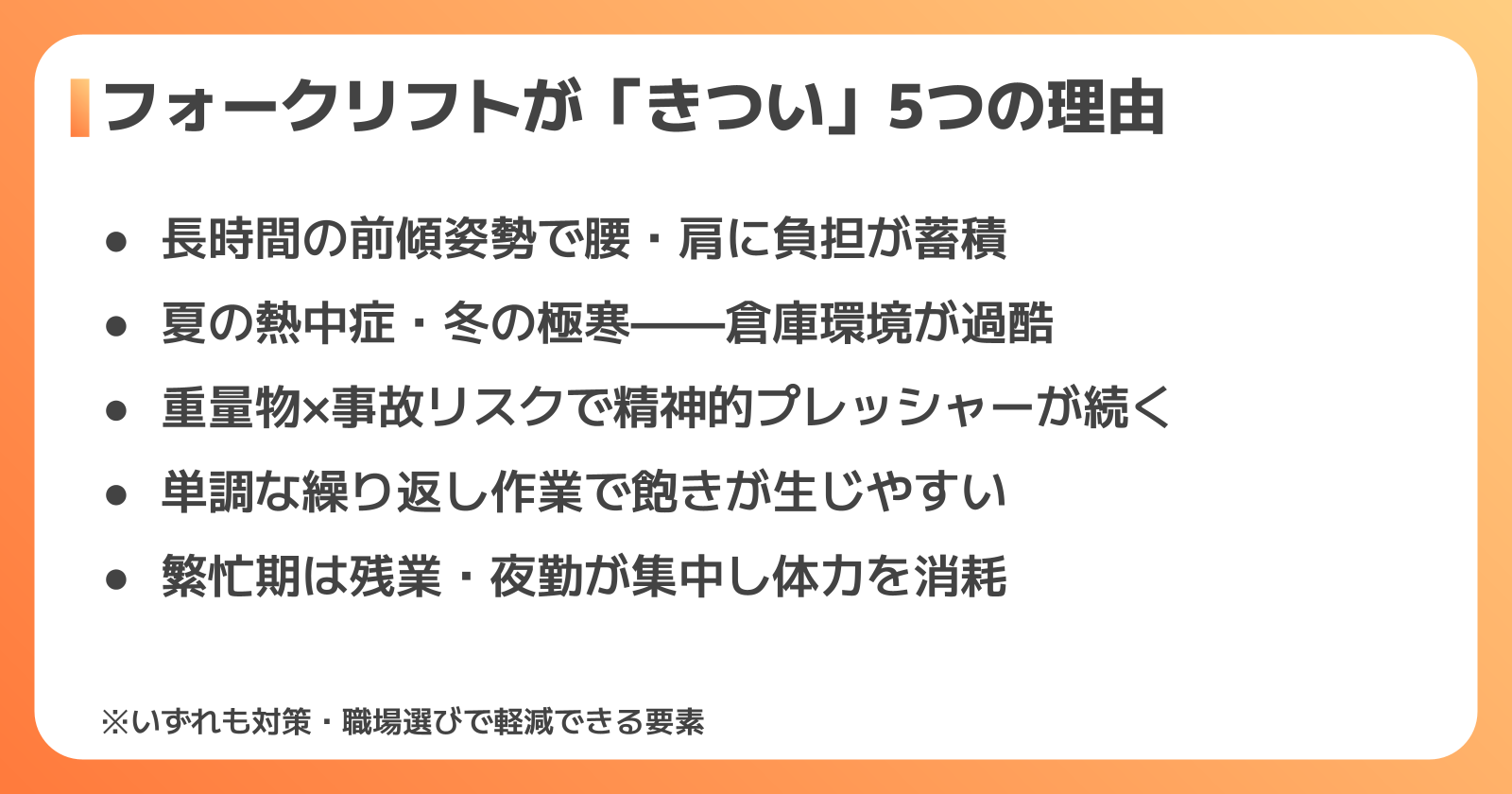 フォークリフトがきつい5つの理由