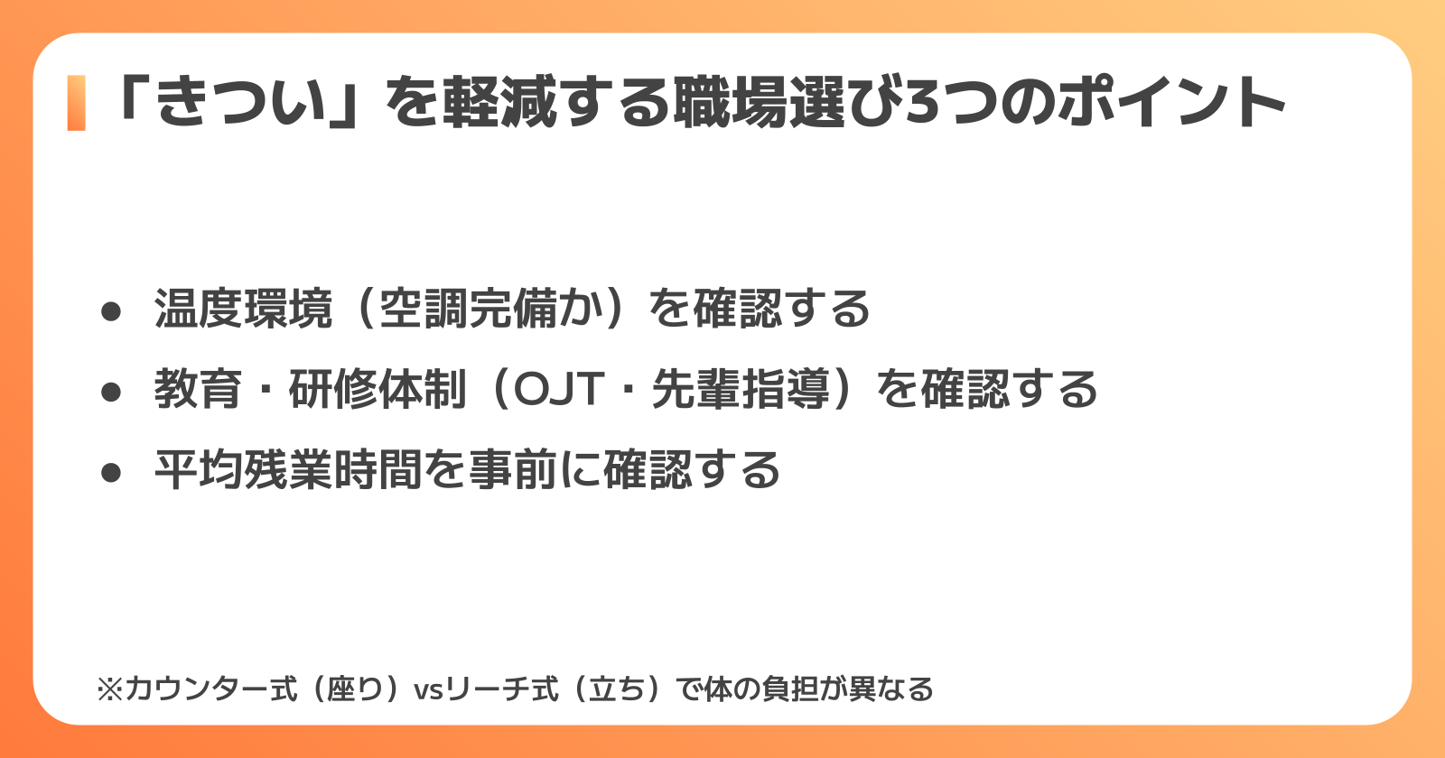職場選びのポイントと資格取得の方法