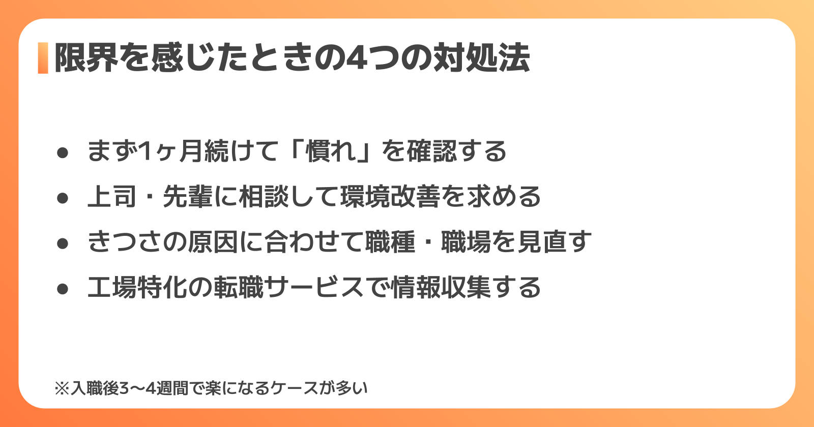 フォークリフト業務がきつい時の対処法