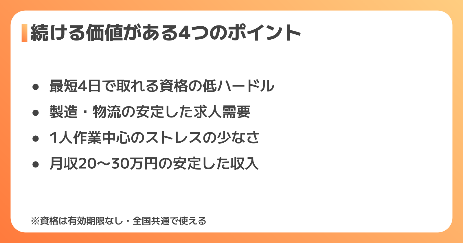 フォークリフトの仕事を続ける価値があるケース