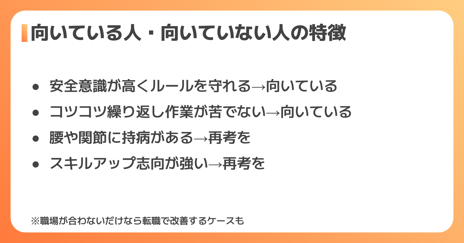 フォークリフトに向いている人・向いていない人の特徴