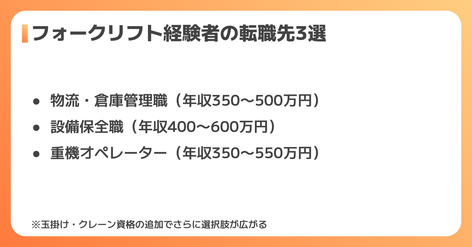 フォークリフト経験者が選ぶ転職先とキャリアアップの選択肢
