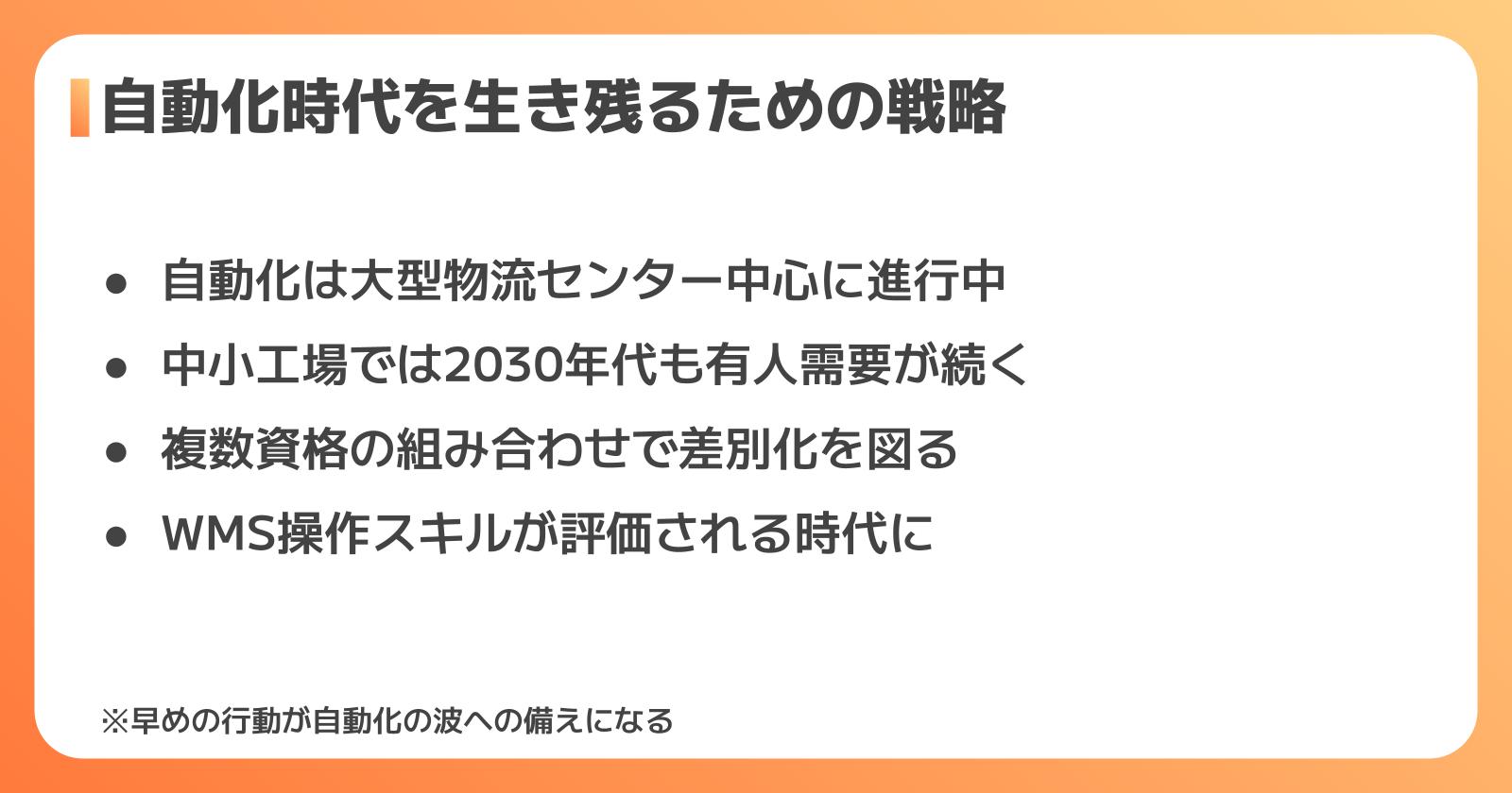 フォークリフトの将来性と自動化の現実
