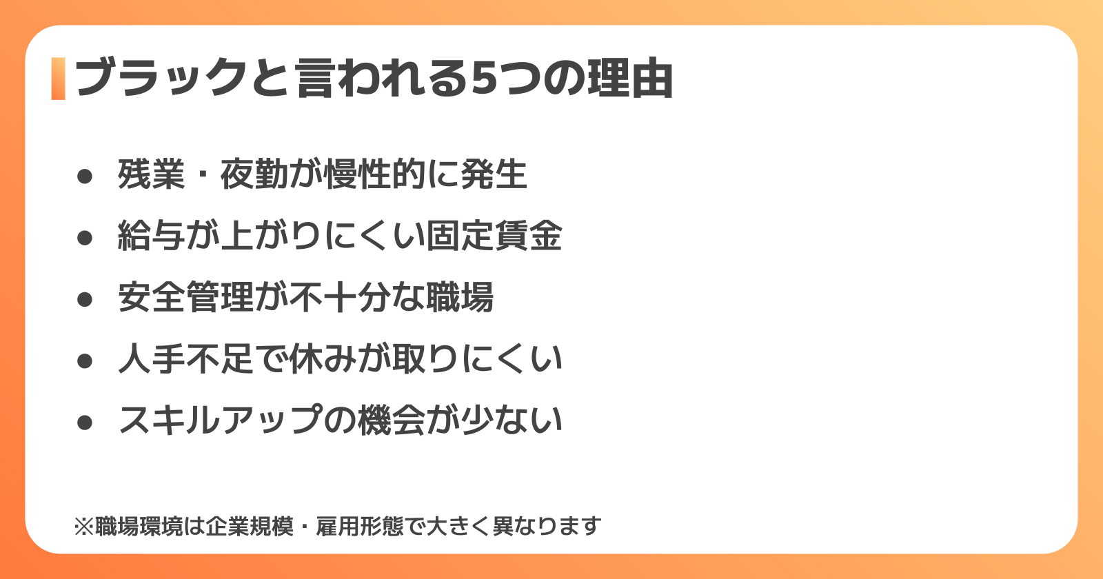 フォークリフトがブラックと言われる5つの理由