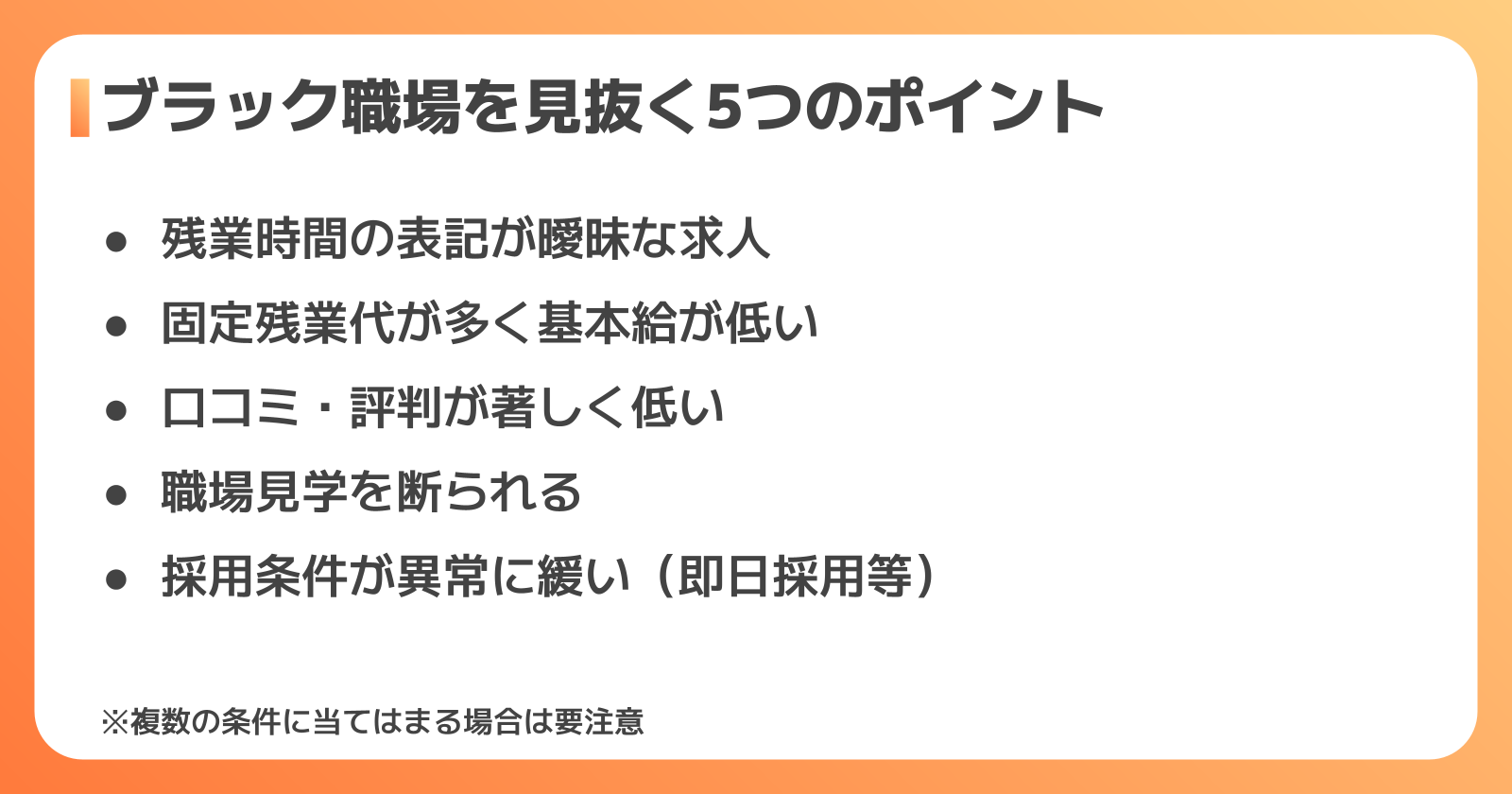 ブラックなフォークリフト職場を見抜くチェックポイント