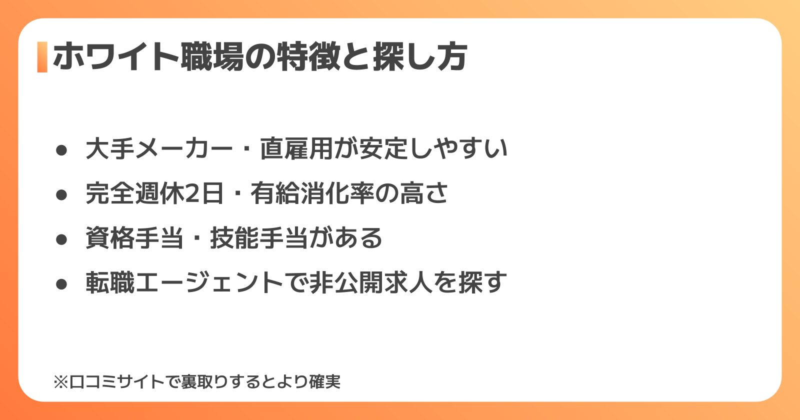 ホワイトなフォークリフト職場の特徴と探し方