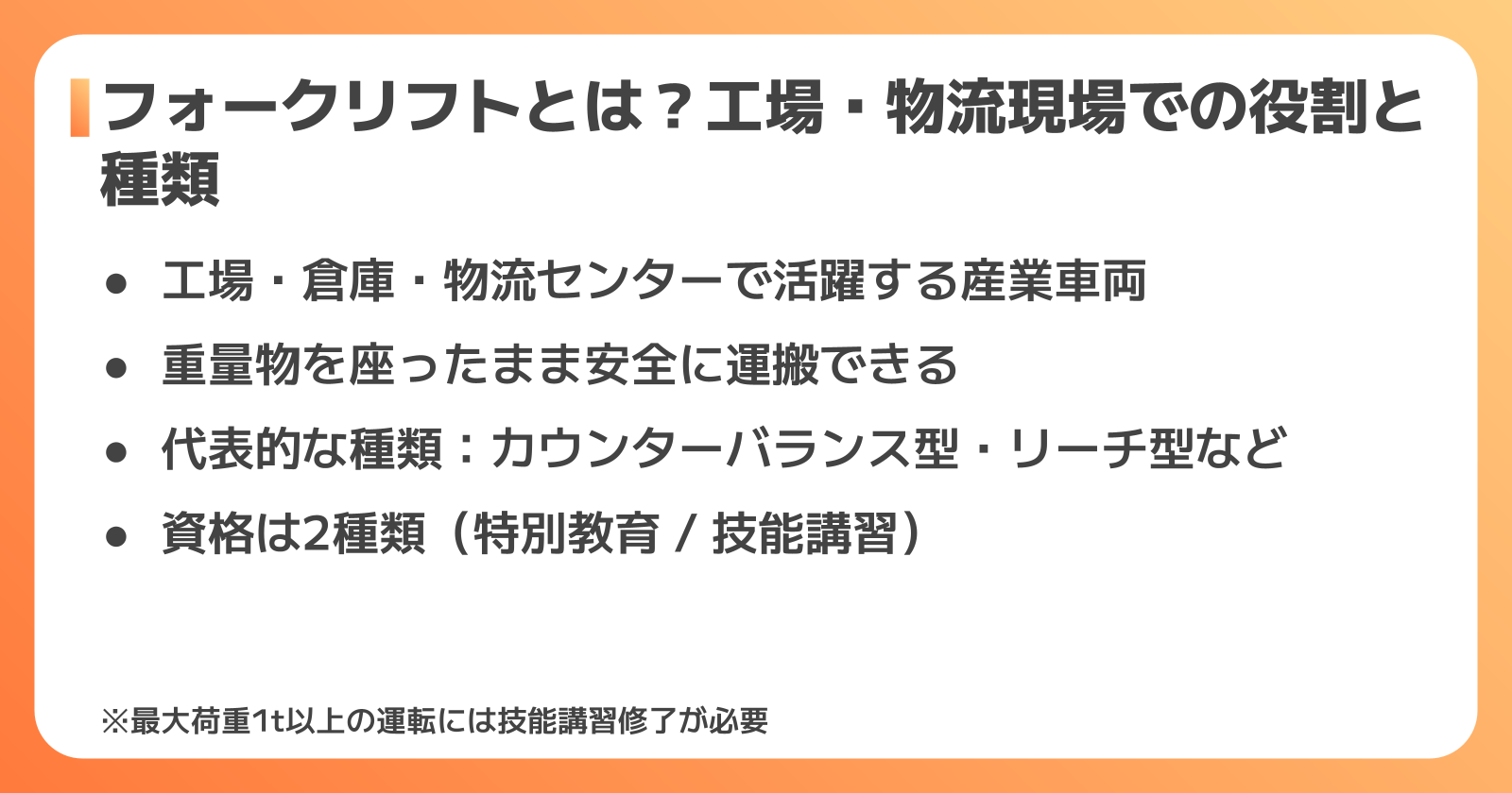 フォークリフトの役割と種類