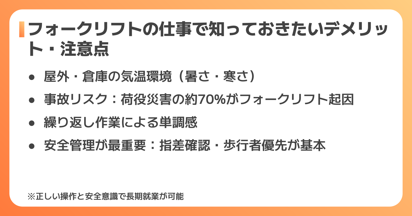 フォークリフトの仕事のデメリット・注意点