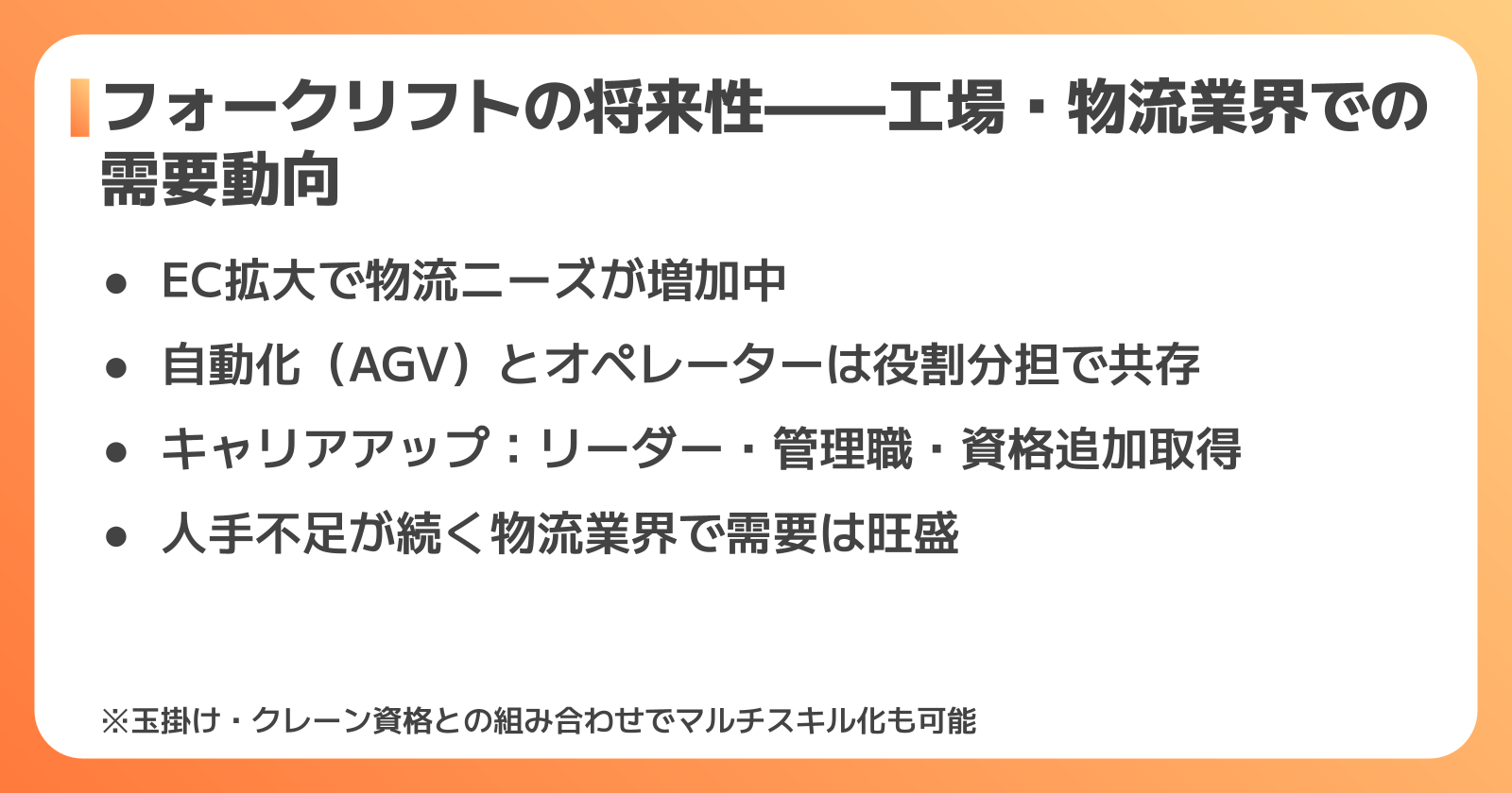 フォークリフトの将来性と工場・物流業界での需要動向
