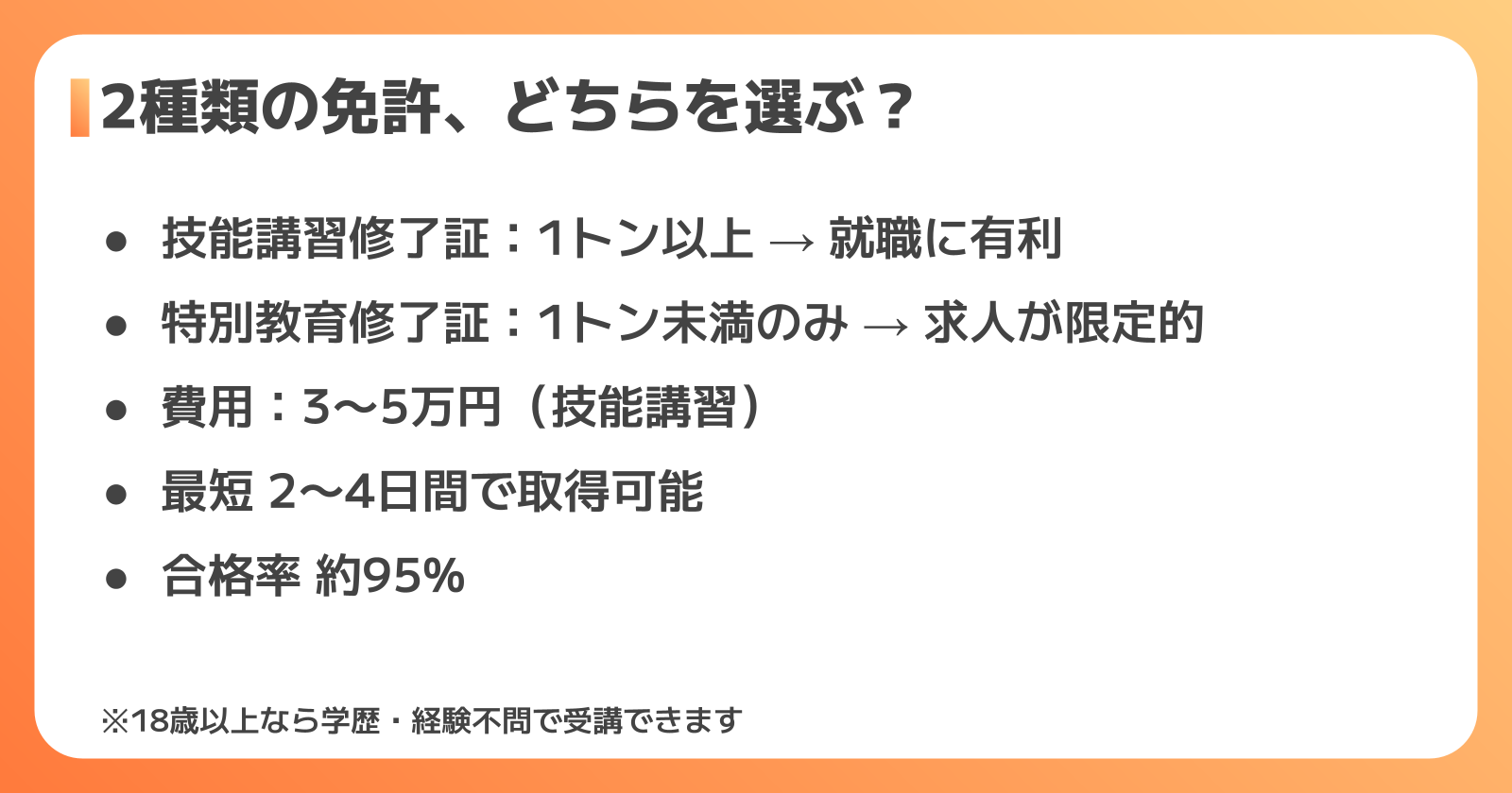 フォークリフト免許の種類と取得方法