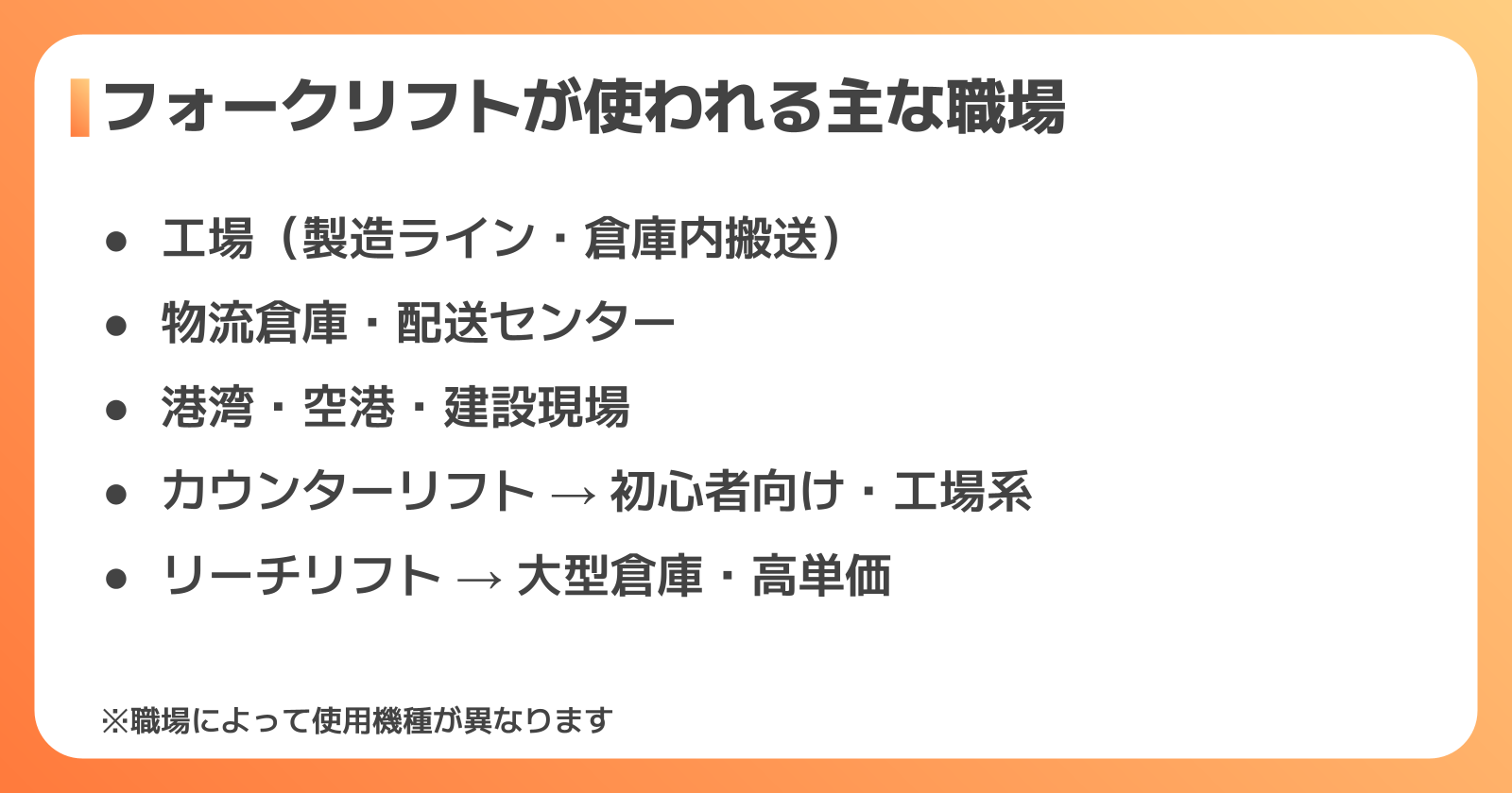 フォークリフトが活躍する職場と仕事内容