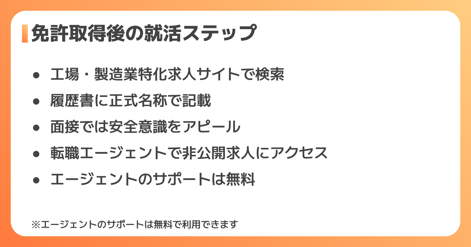 フォークリフト免許取得後の就活実践ガイド