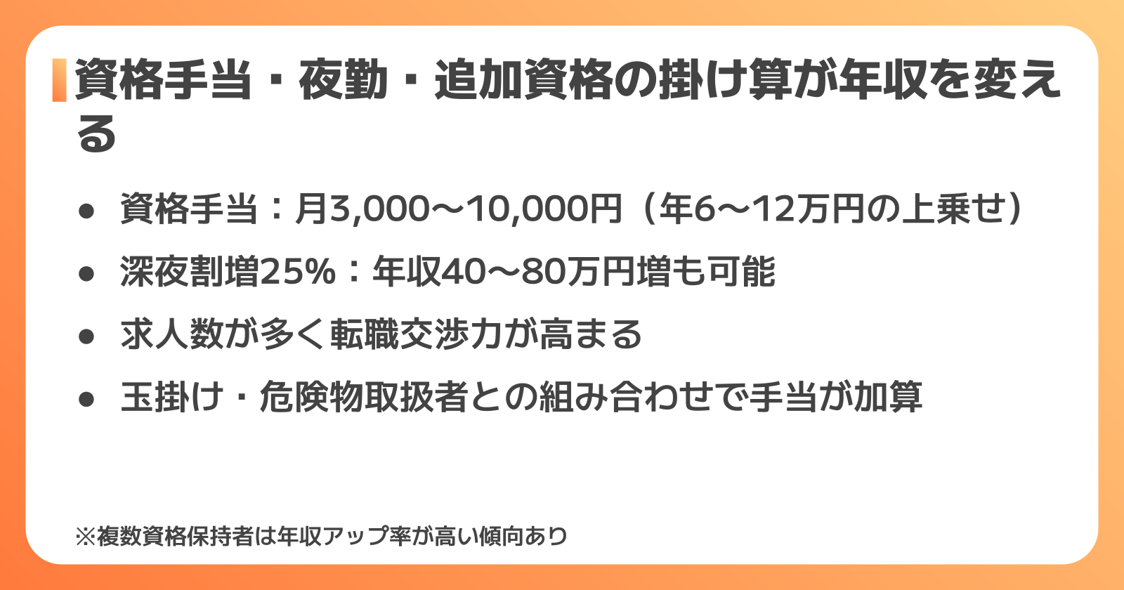 フォークリフト免許で年収が上がる理由