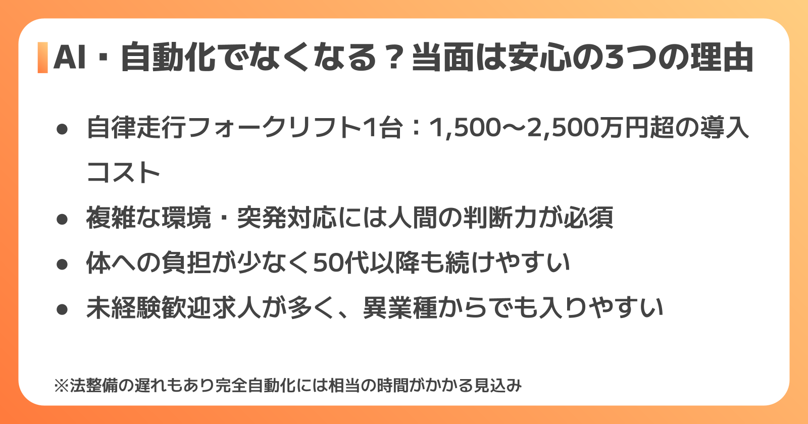 フォークリフトの仕事の将来性と働きやすさ