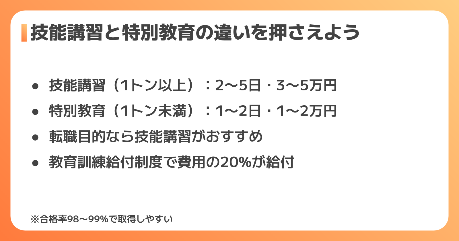 フォークリフト免許の種類と取得方法