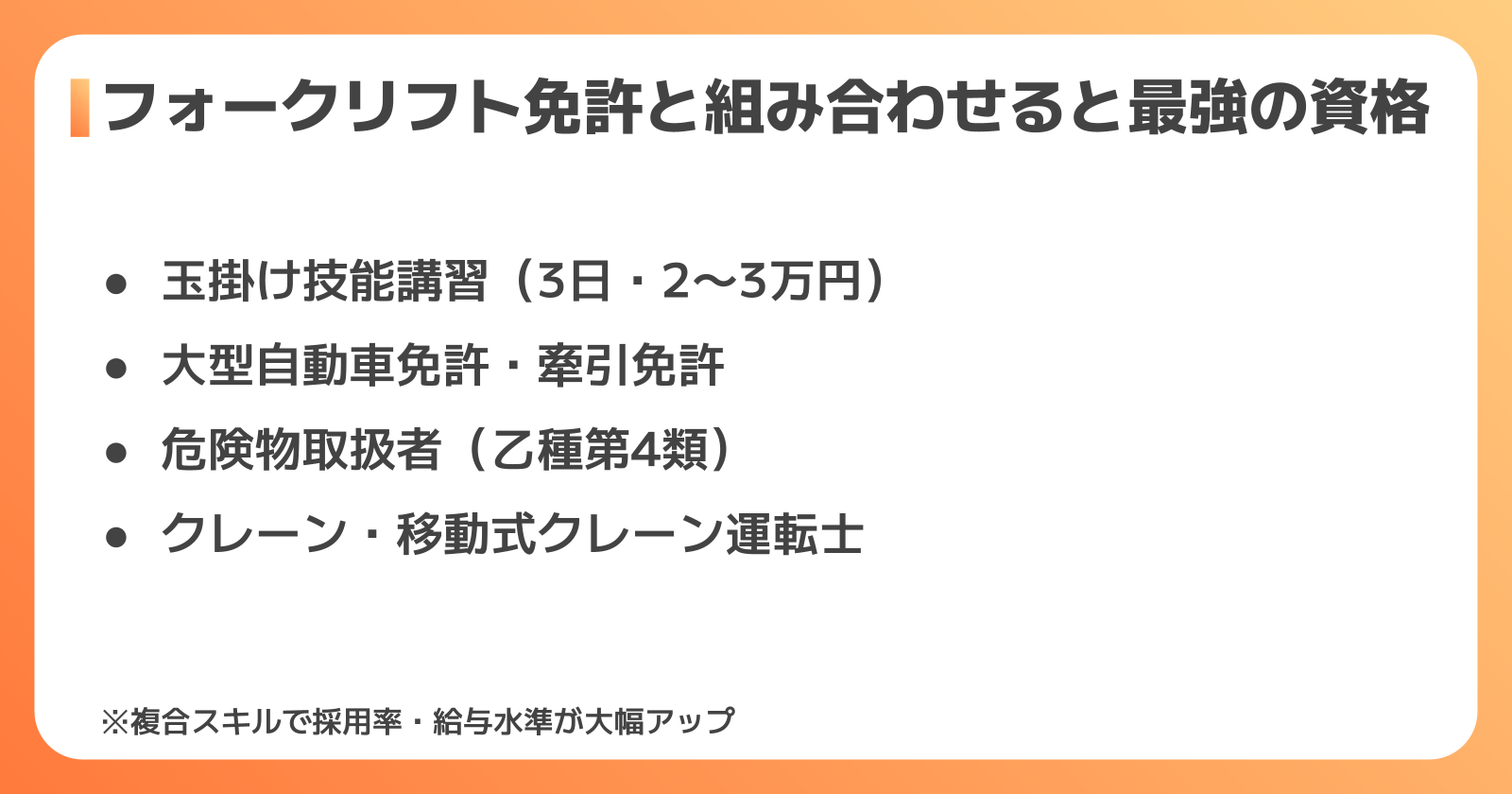 組み合わせると相乗効果が高い資格
