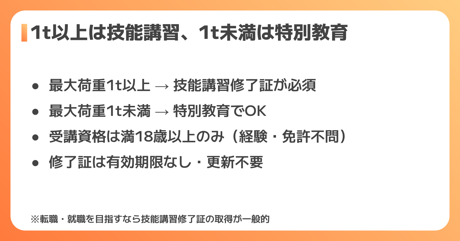 フォークリフト資格の種類