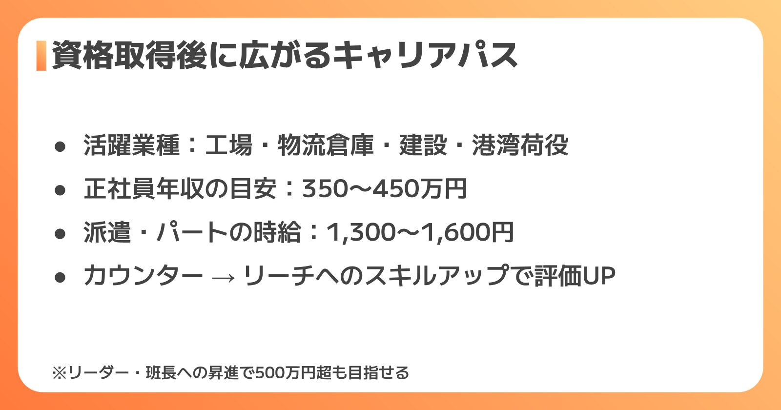 フォークリフト免許取得後のキャリアと求人の選び方