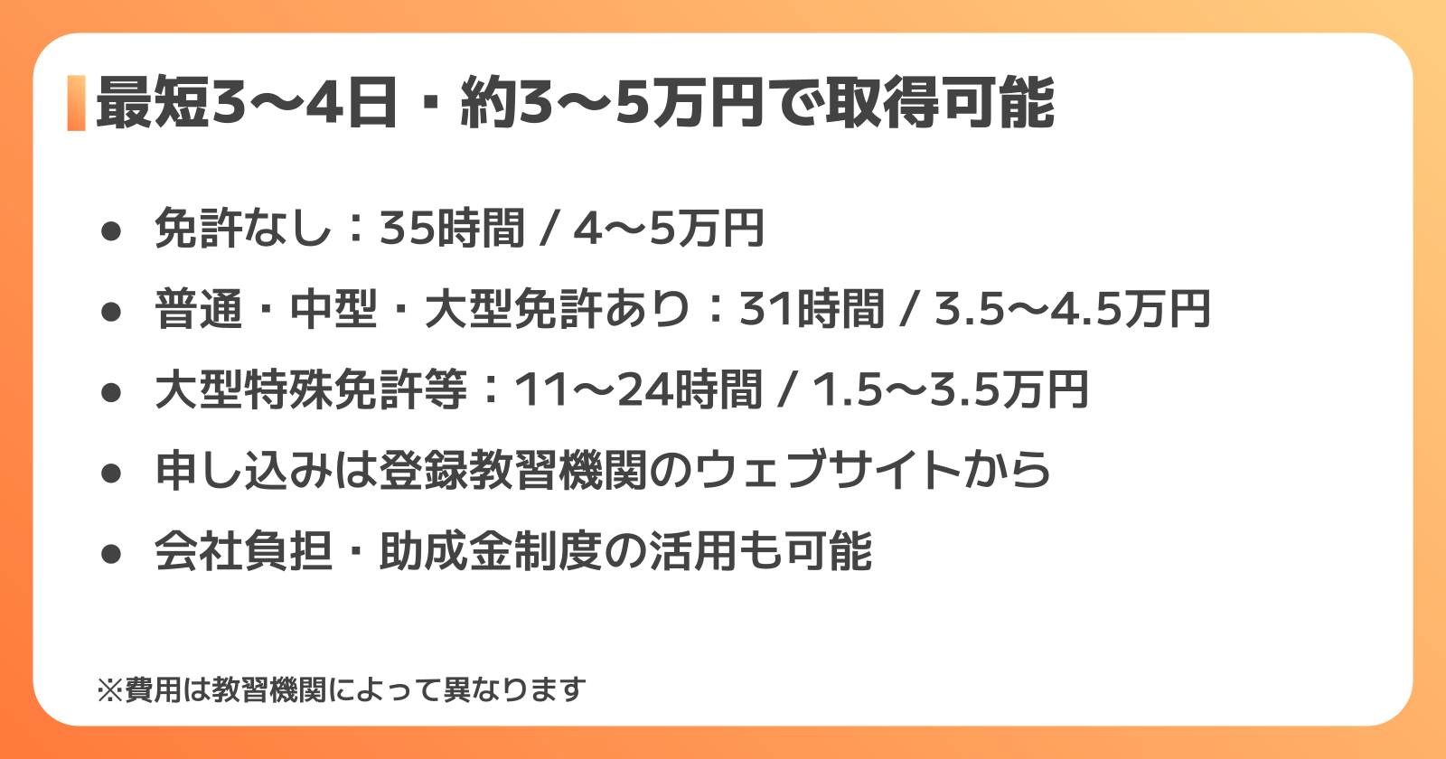 フォークリフト免許の取得費用・期間・手順