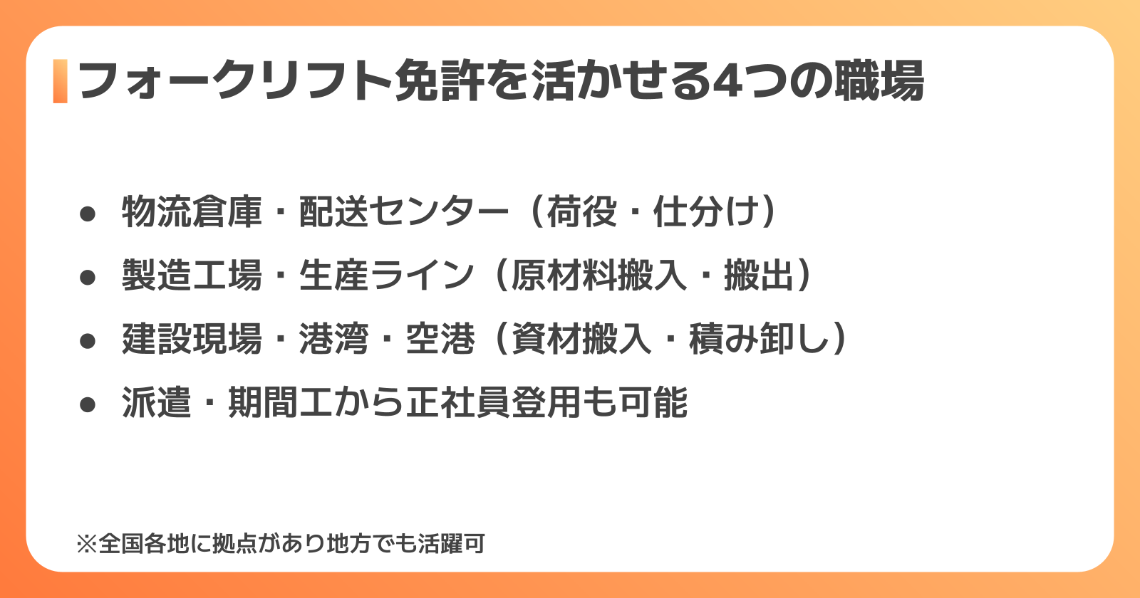 フォークリフト免許を活かせる職場と仕事内容