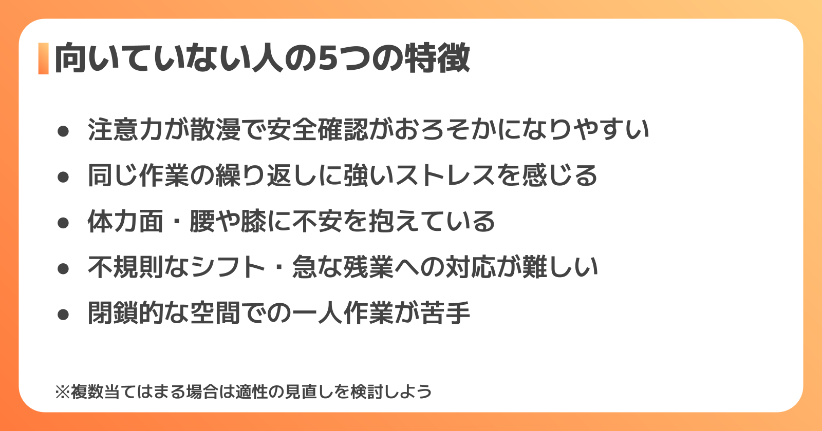 フォークリフトに向いていない人の5つの特徴