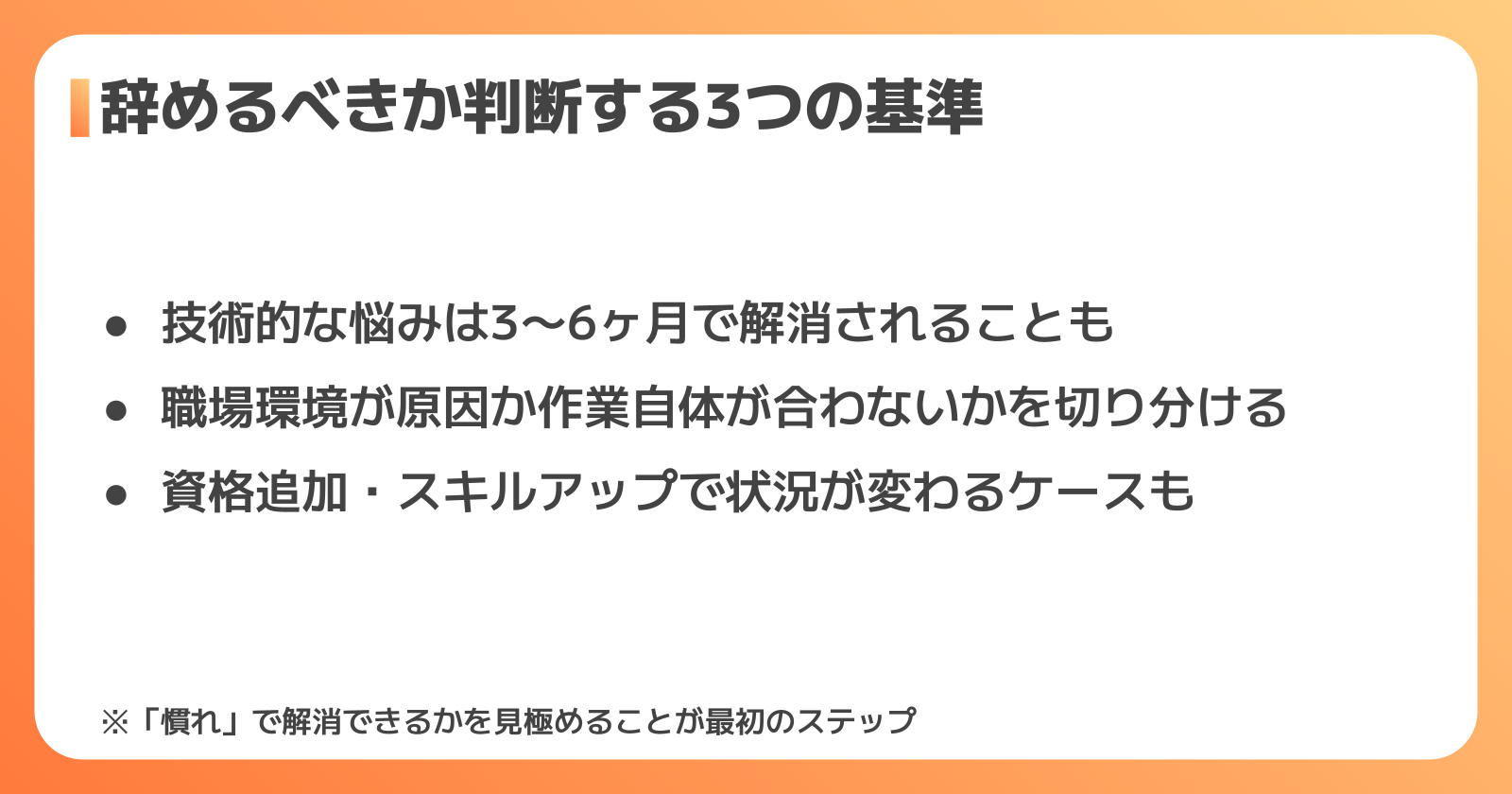 辞めるべきか判断する3つの基準