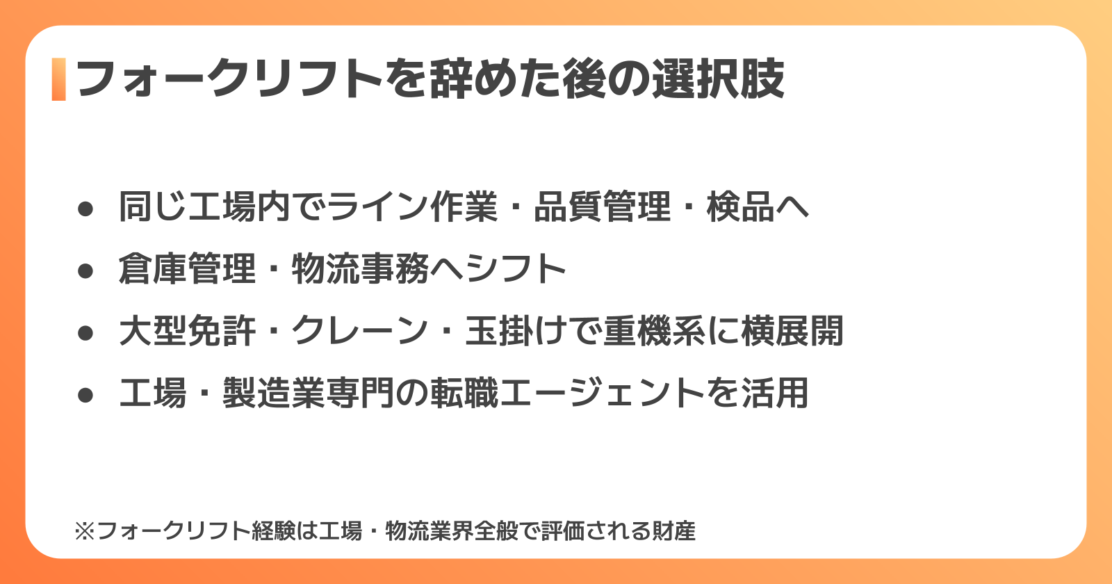 フォークリフトを辞めた後のキャリアの選択肢