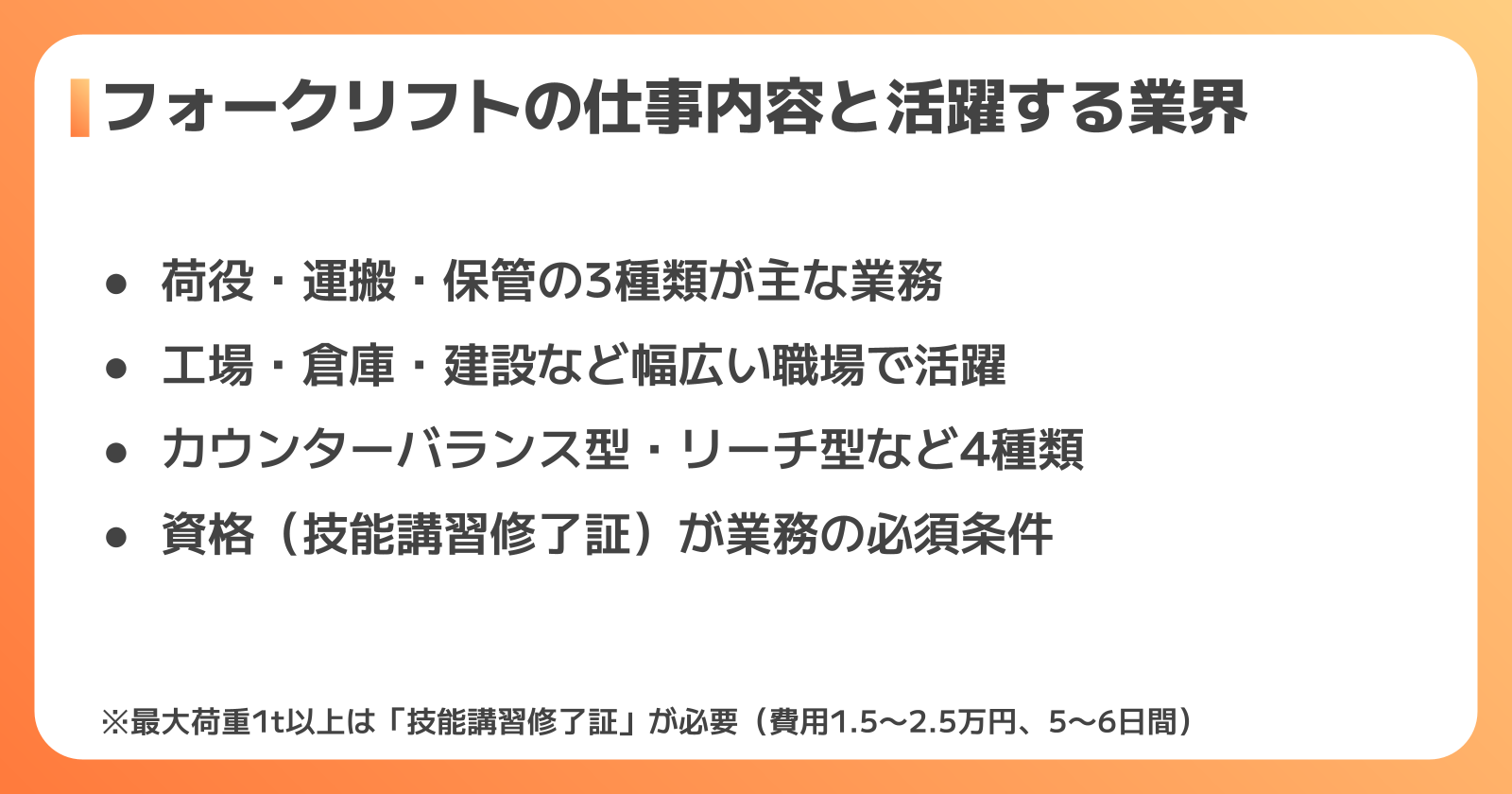フォークリフトの仕事内容と活躍する業界