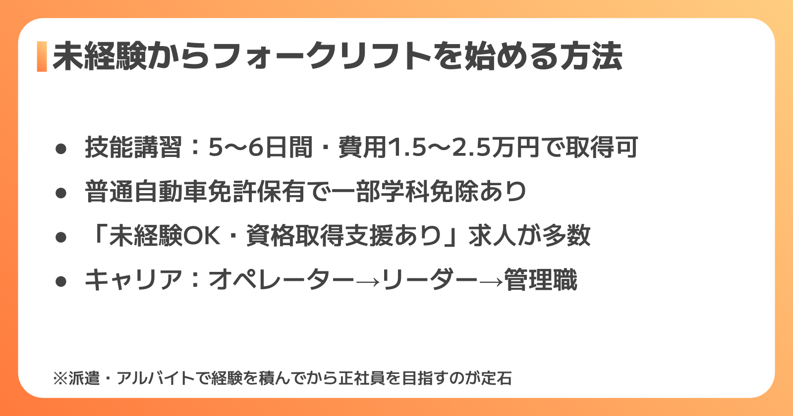 未経験からフォークリフトを始める方法