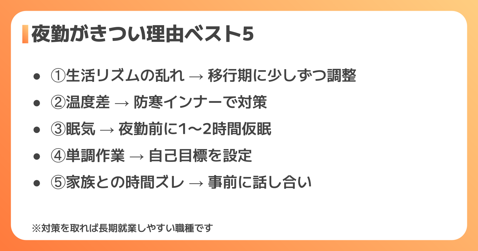 フォークリフト夜勤がきつい理由と対処法