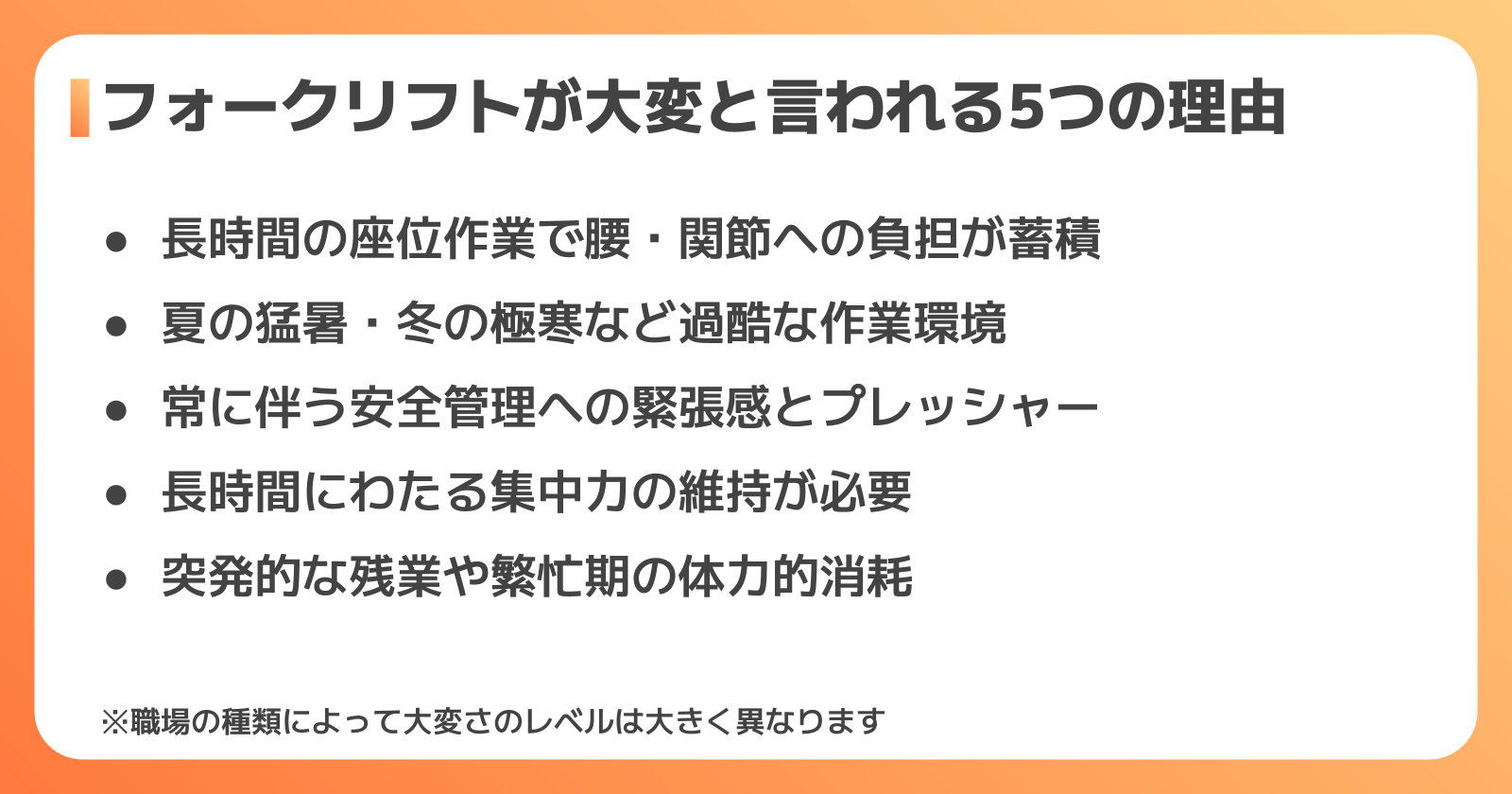 フォークリフトの仕事が大変な5つの理由