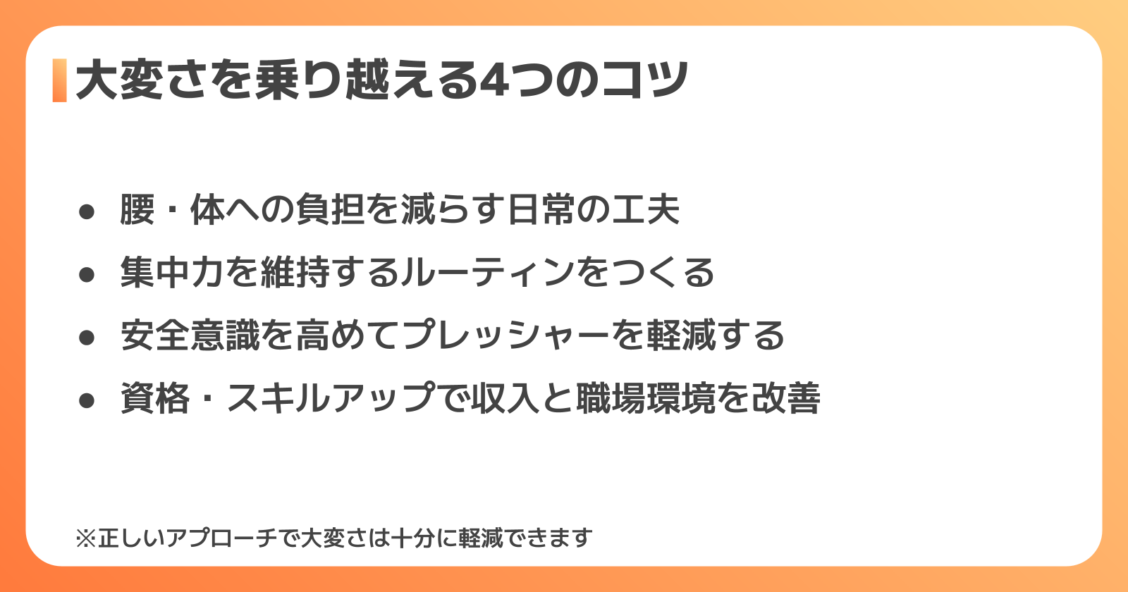 フォークリフトの大変さを乗り越える4つのコツ