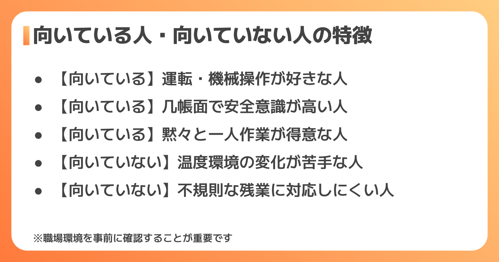 フォークリフトの仕事が向いている人・向いていない人