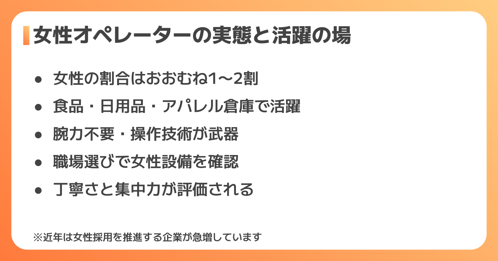 女性フォークリフトオペレーターの実態と活躍の場