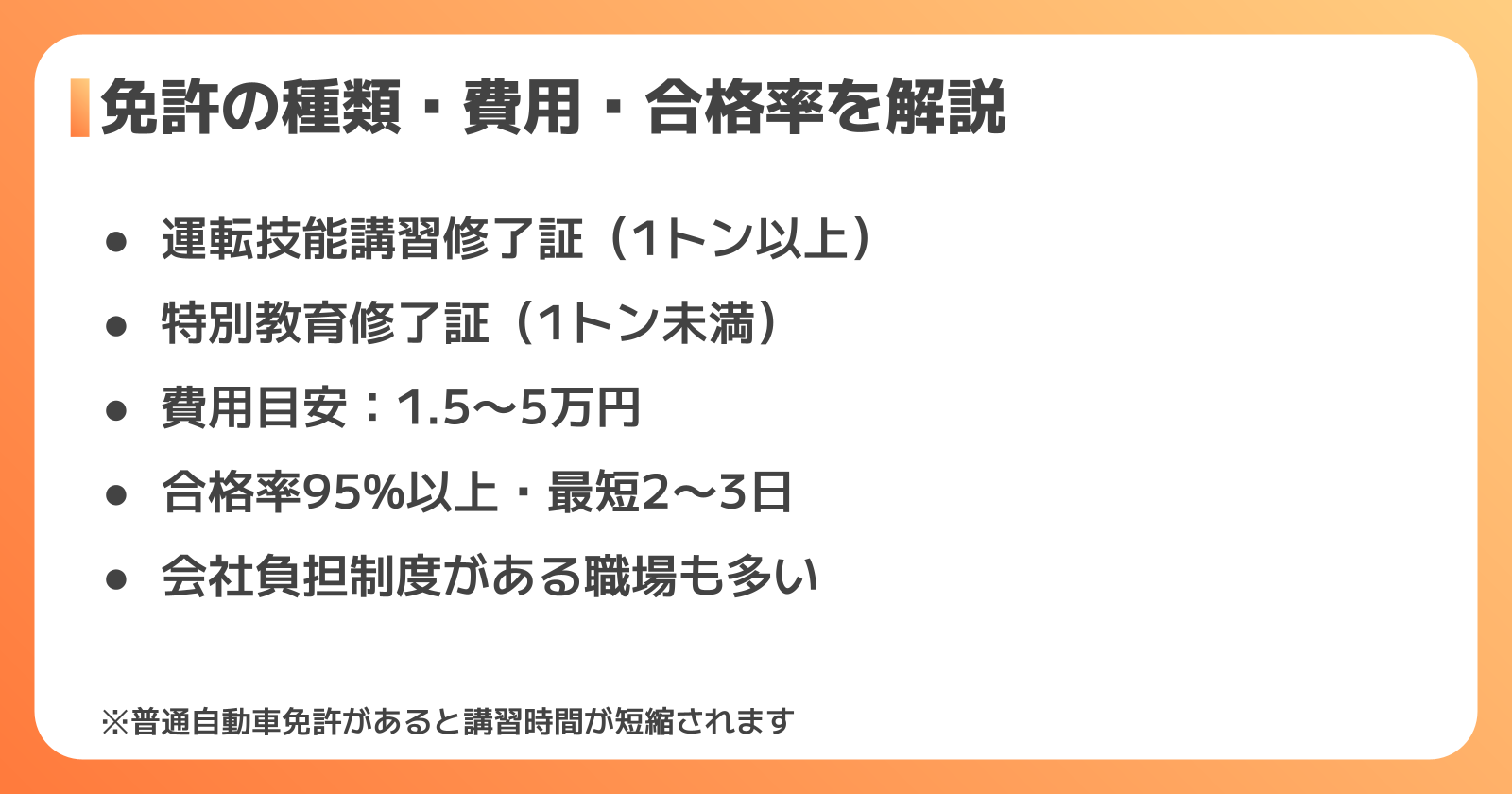 フォークリフト免許の種類と取得方法
