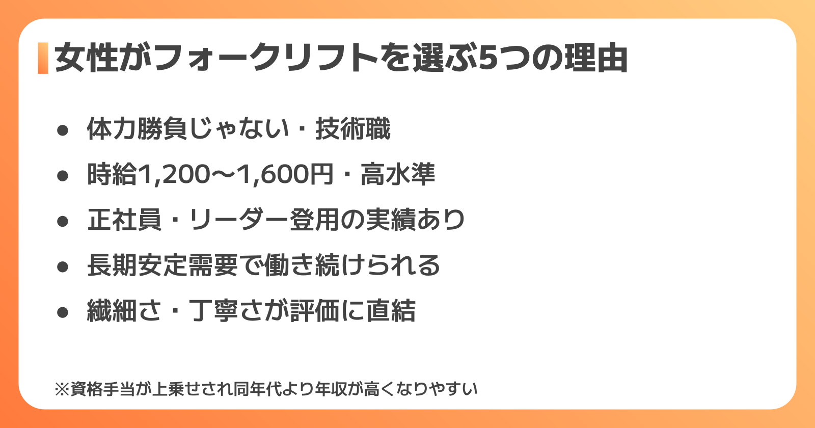 女性がフォークリフトを選ぶ5つのメリット