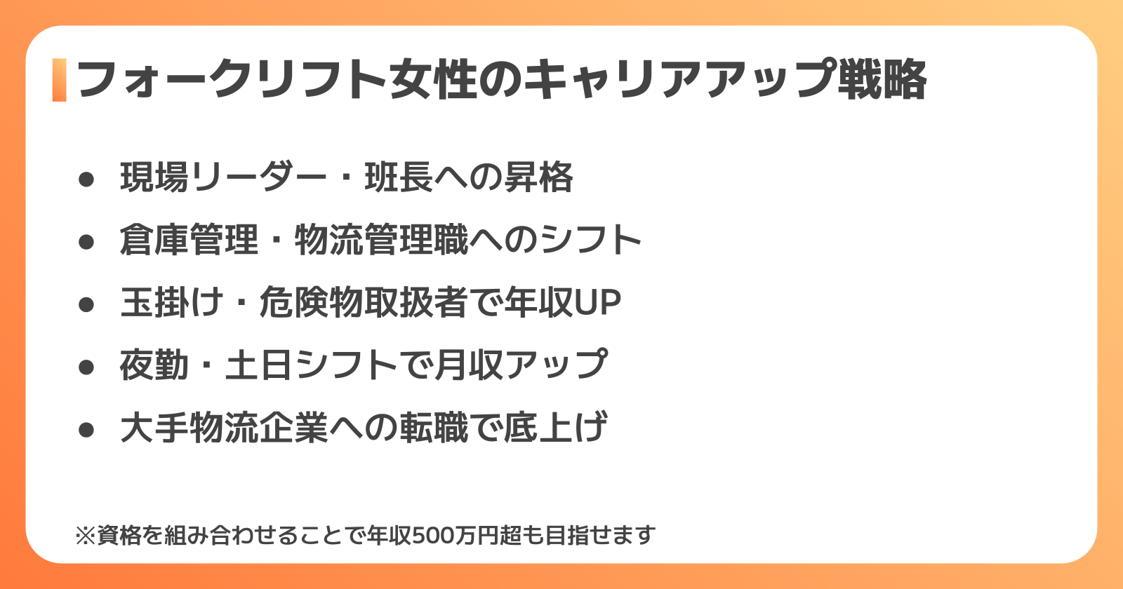 女性フォークリフトオペレーターのキャリアパスと年収アップ