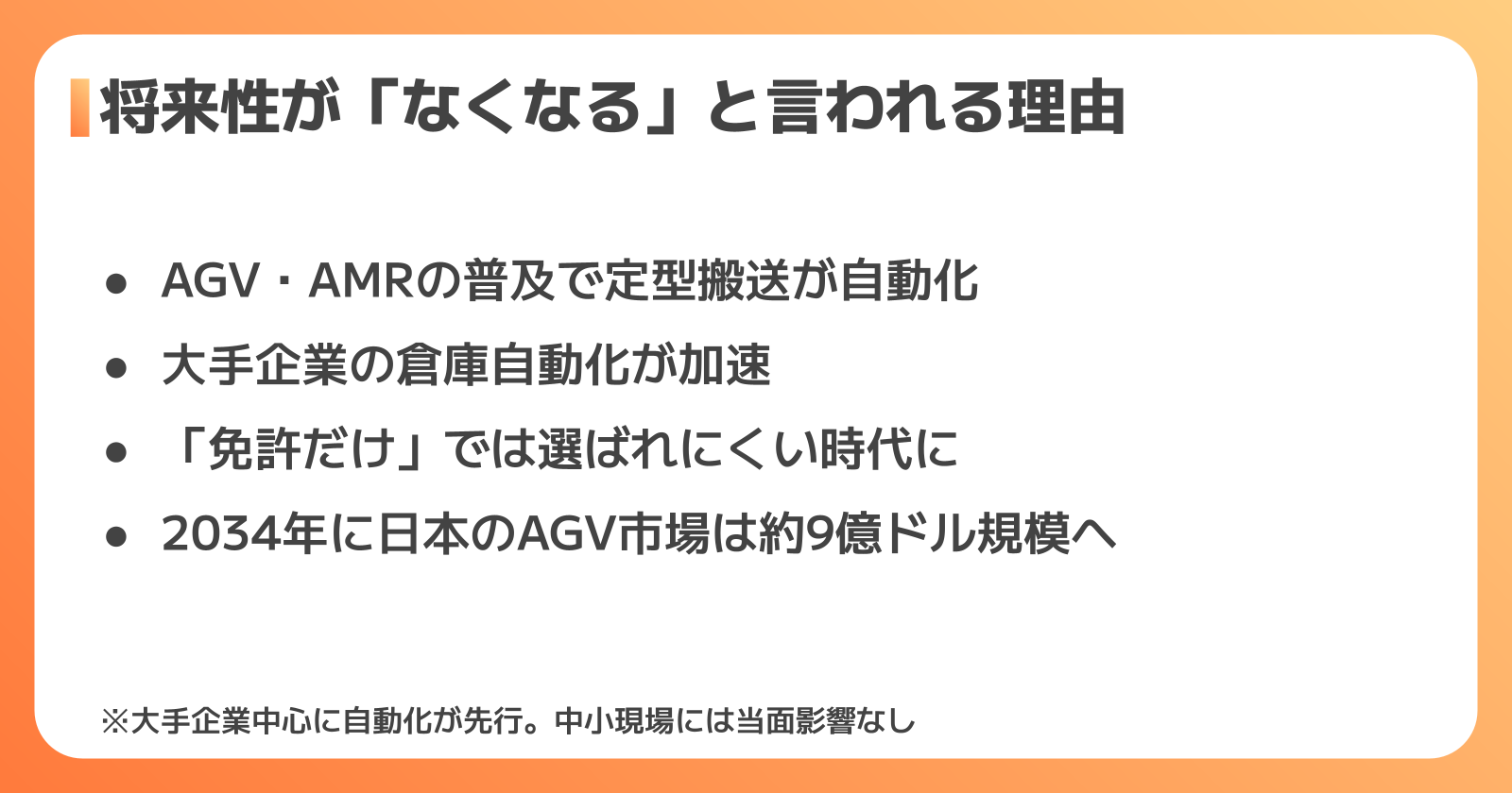 フォークリフトの将来性がなくなると言われる3つの理由