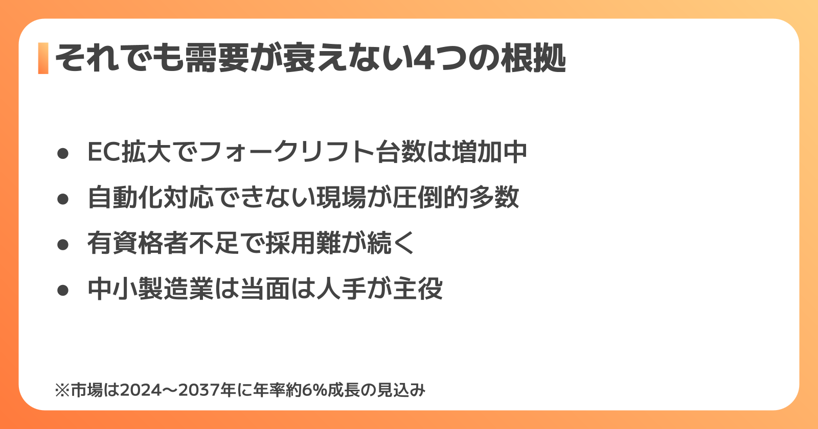 フォークリフト需要が衰えない4つの根拠