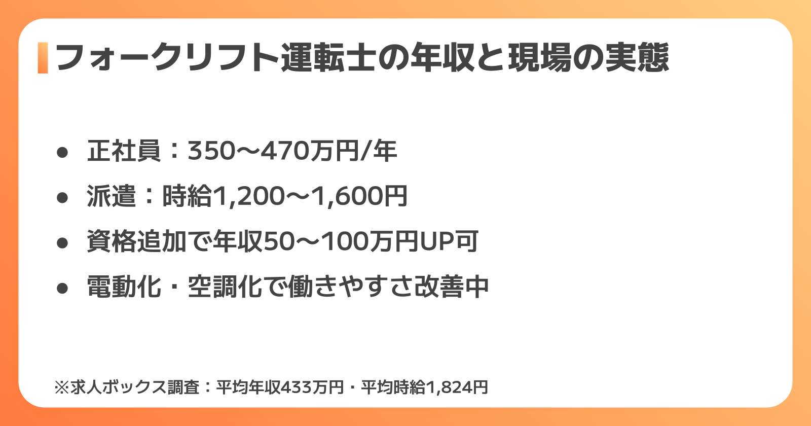 フォークリフト運転士の平均年収と工場現場のリアル