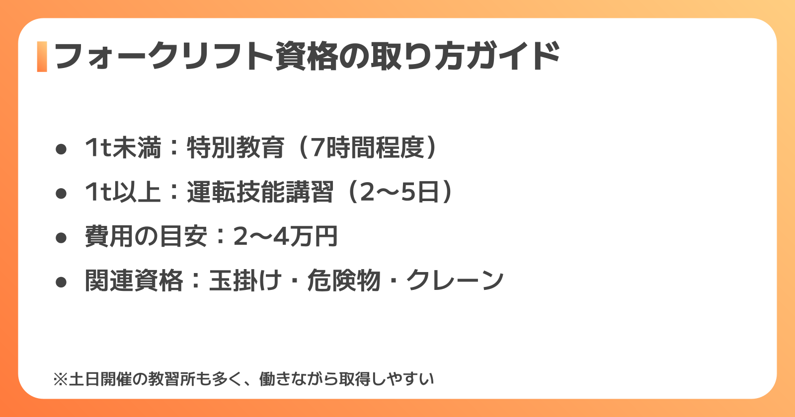 フォークリフト資格の種類と取り方