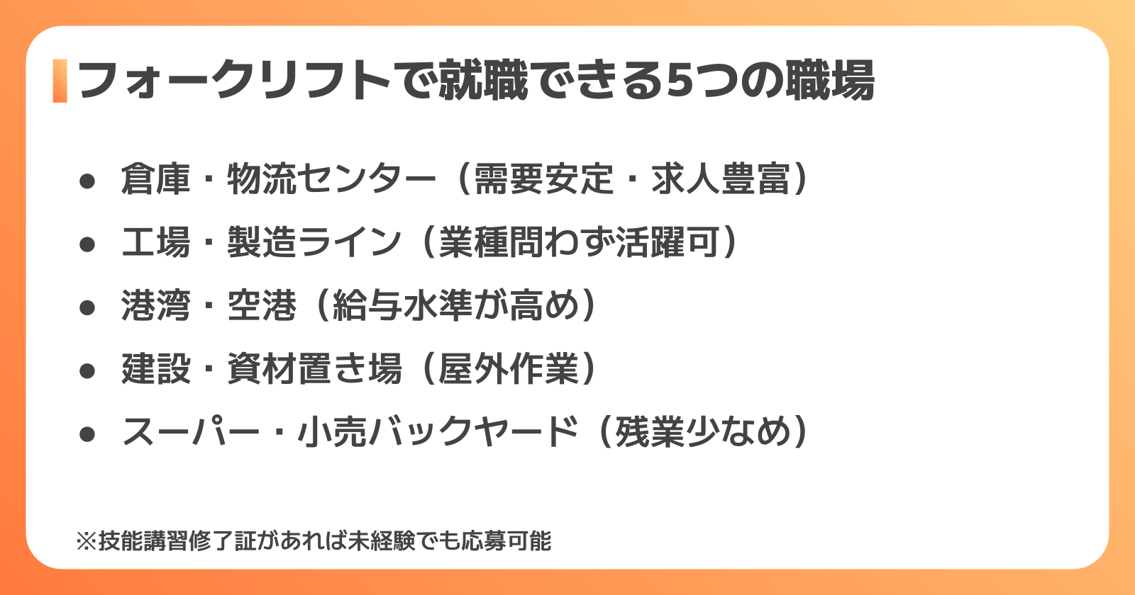 フォークリフトの活躍職場5選