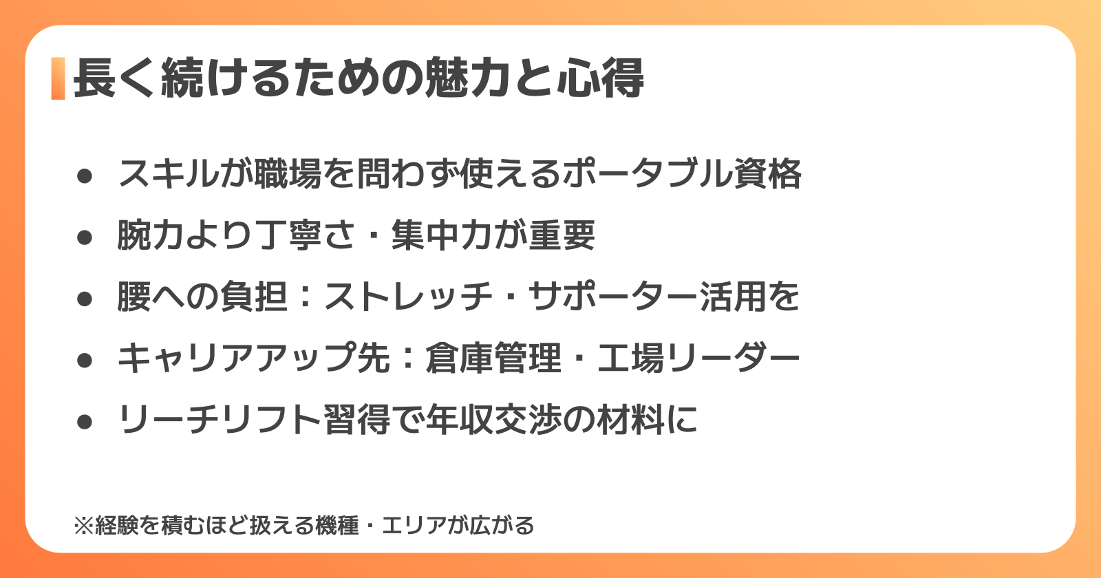 フォークリフト作業の魅力と注意点