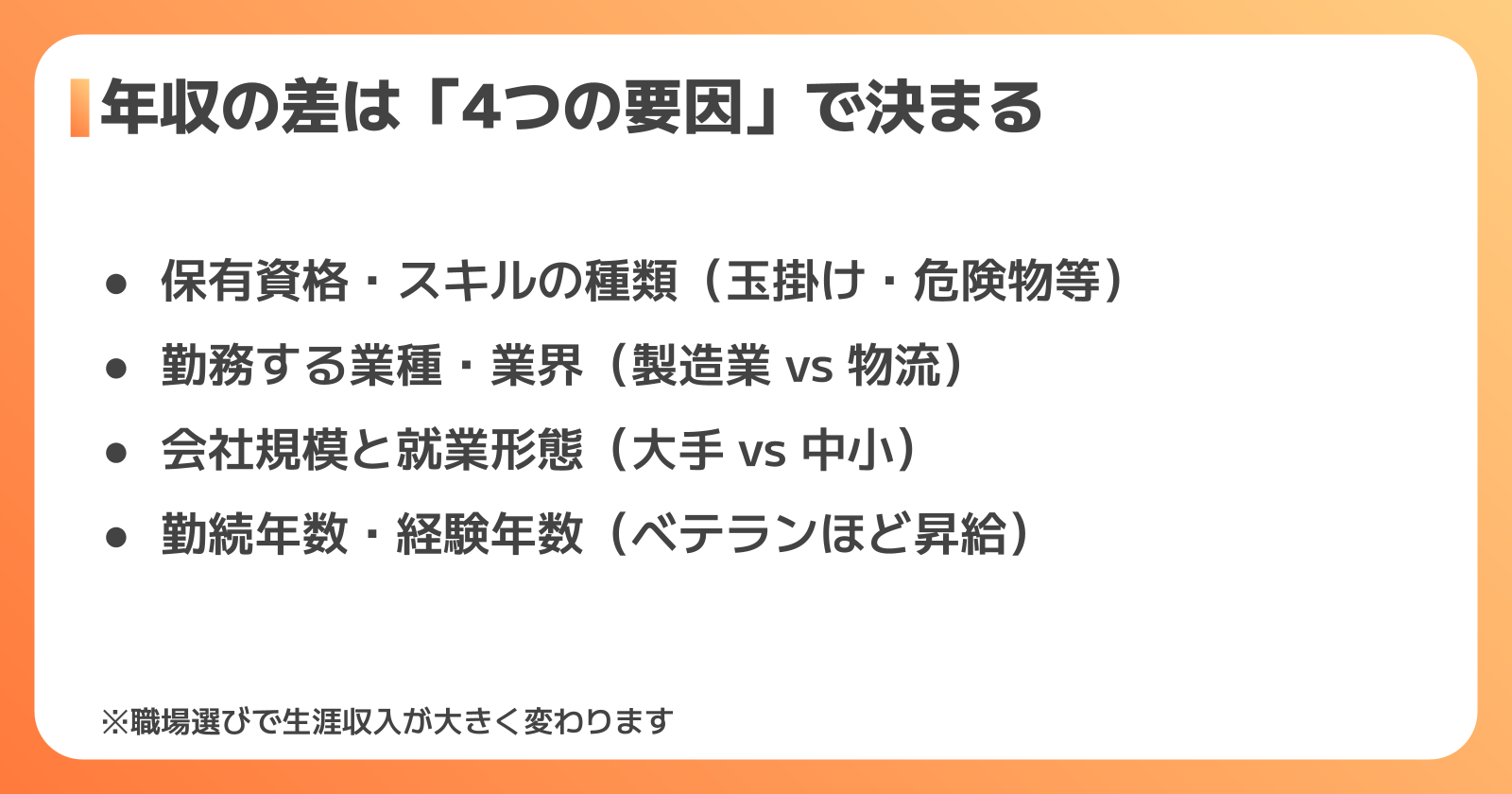 フォークリフト年収を左右する4つの要因