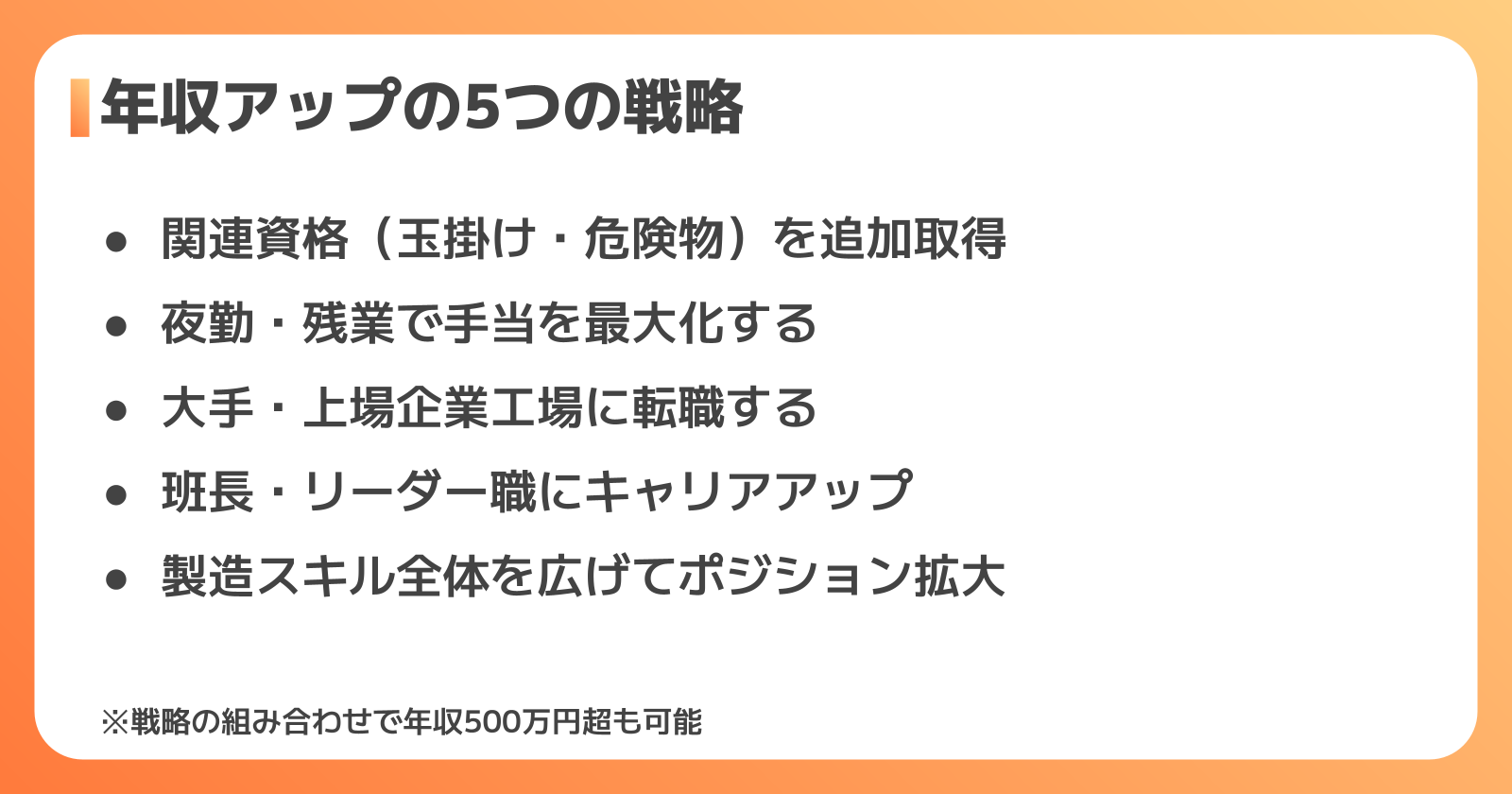 フォークリフト年収アップの5つの方法