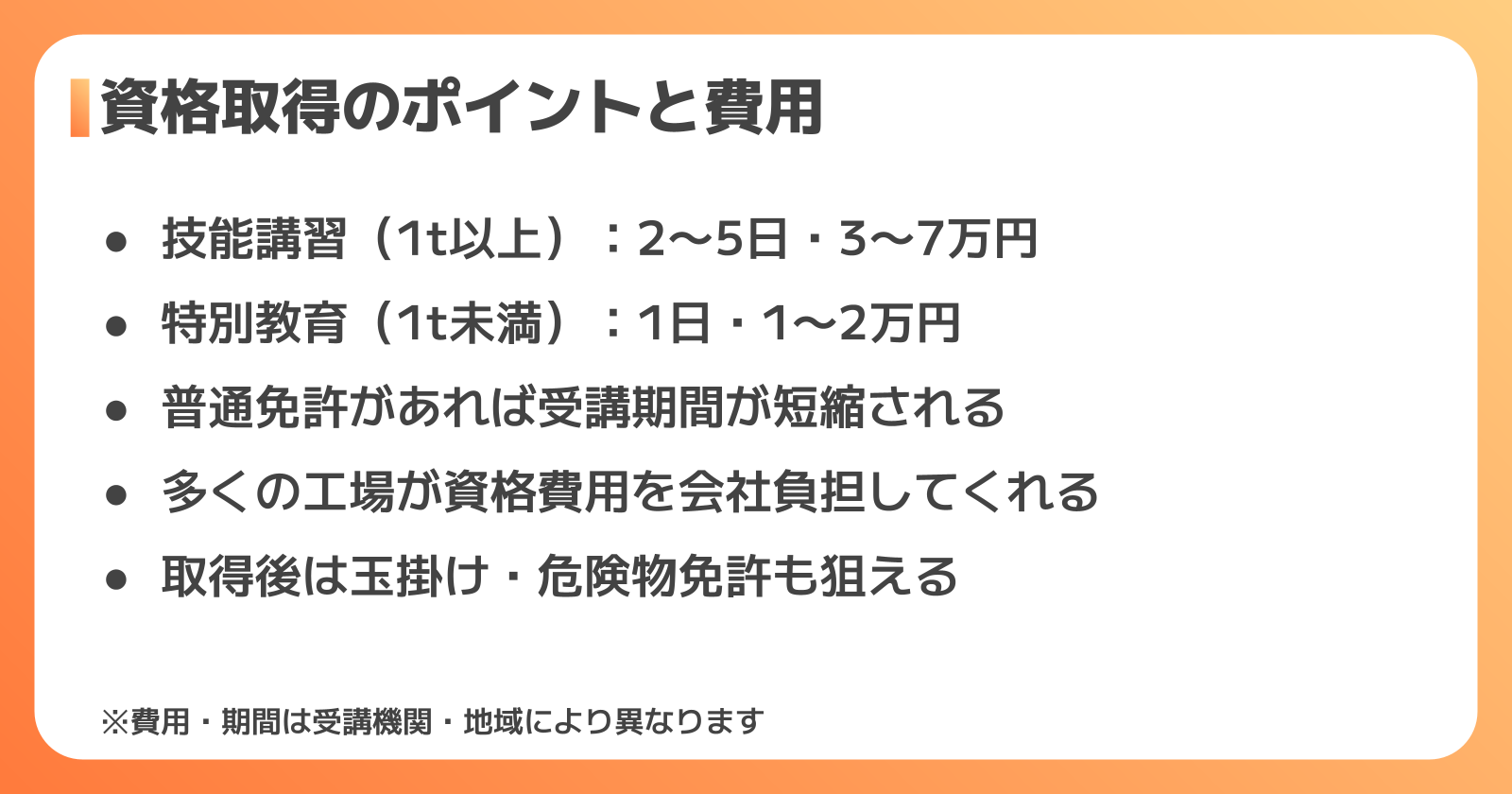 フォークリフト免許・資格の基礎知識