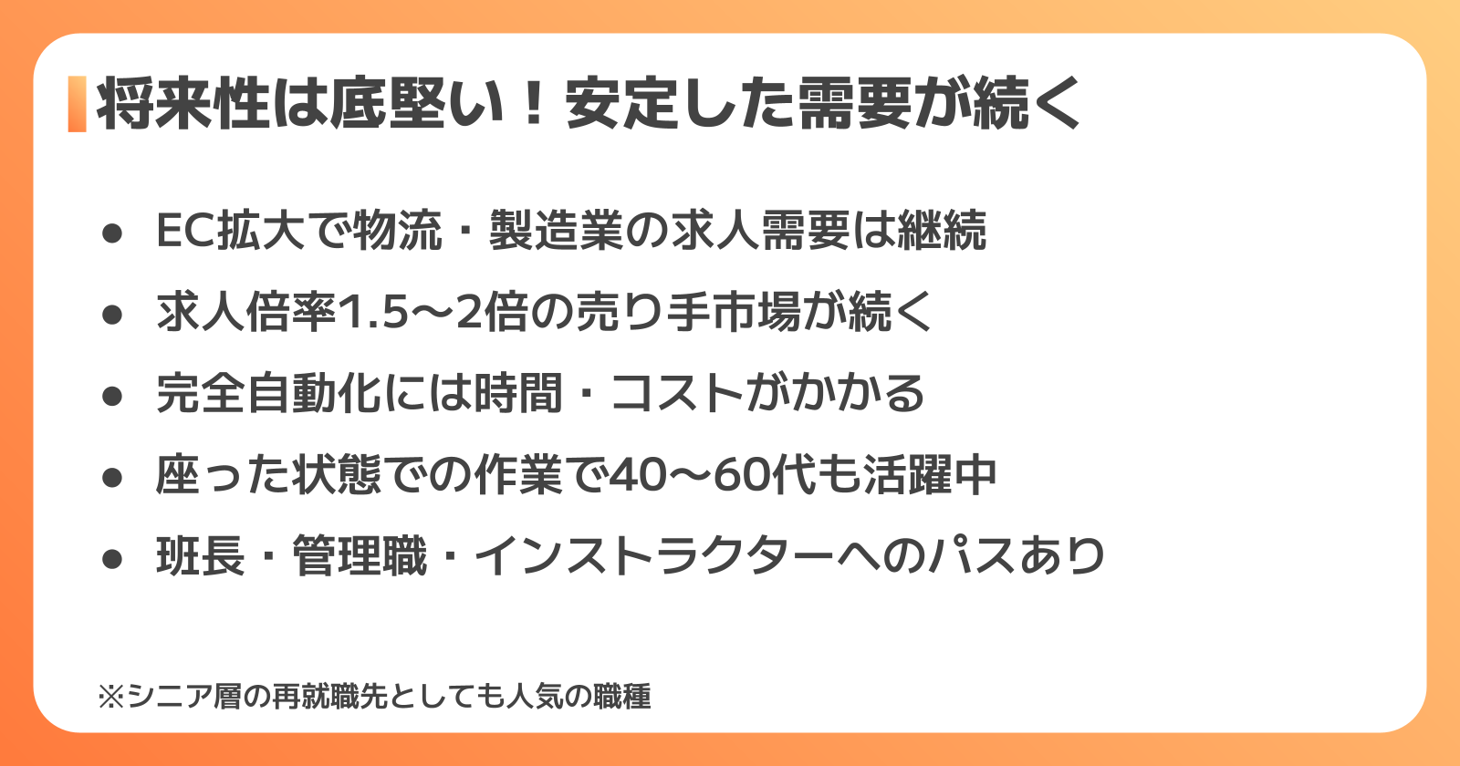 フォークリフトオペレーターの将来性と安定性